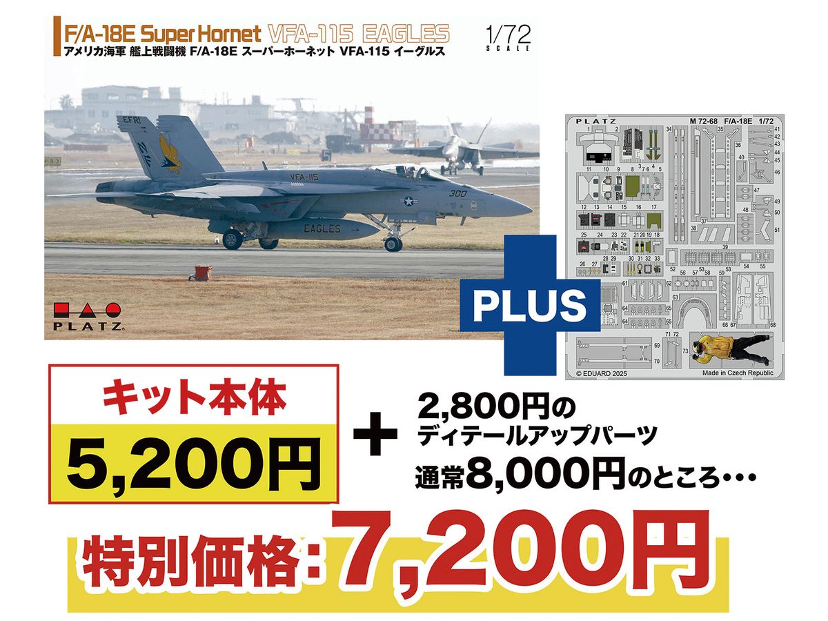 1/72 アメリカ海軍 艦上戦闘機 F/A-18E スーパーホーネット VFA-115 イーグルス エッチングパーツ付属