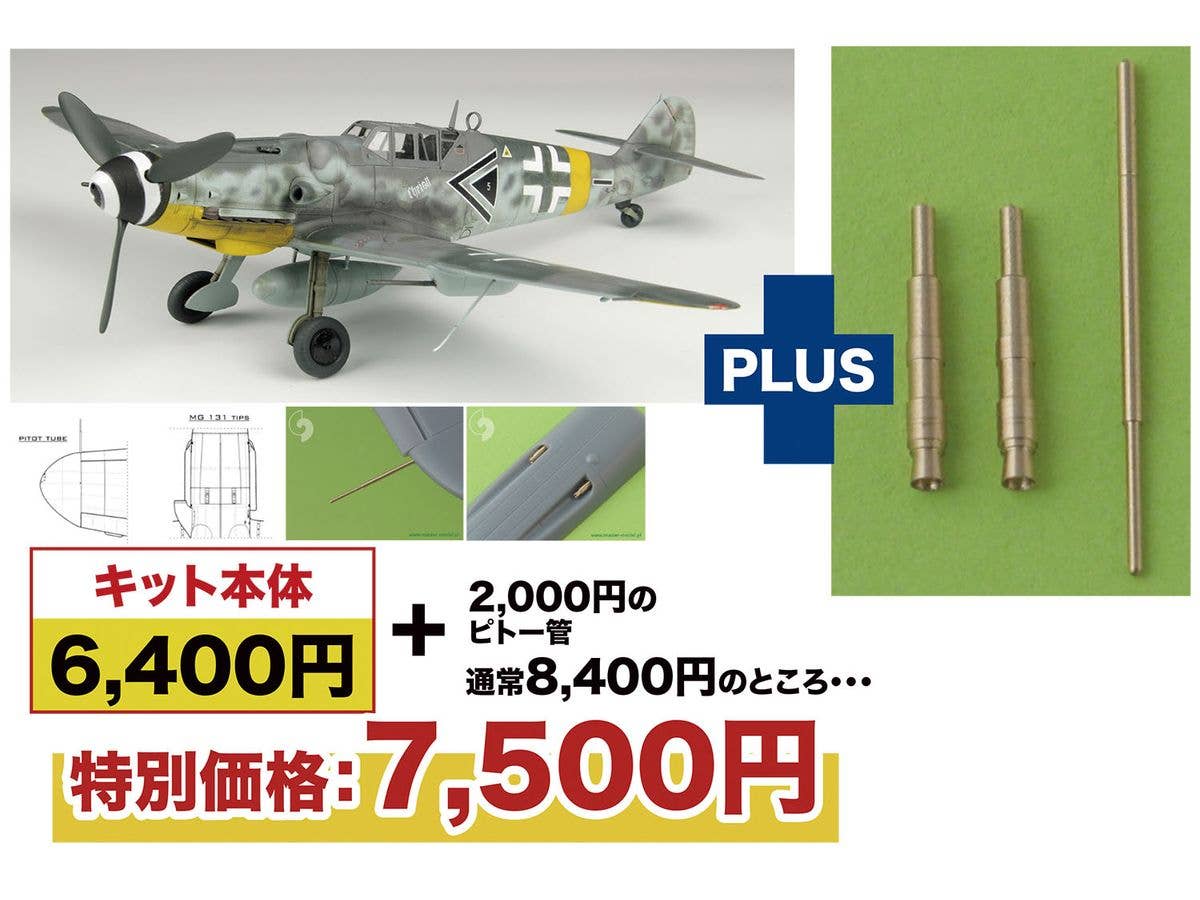 1/48 WW.II ドイツ空軍 メッサーシュミットBf-109 G-6 第52戦闘航空団 金属製ピトー管付属