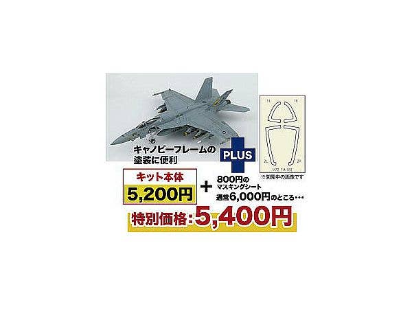 1/72 アメリカ海軍 艦上戦闘機 F/A-18E スーパーホーネット VFA-115 イーグルス マスキングシール付属