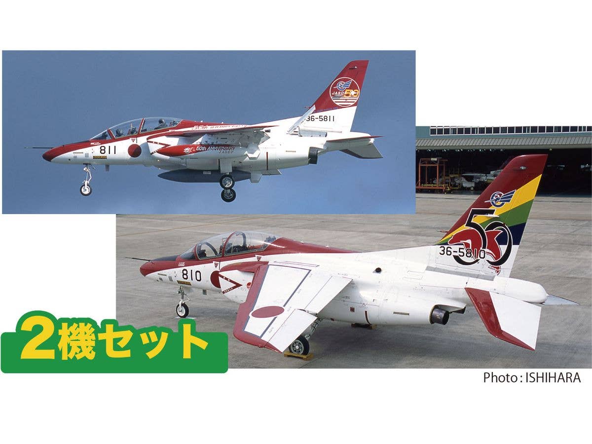 1/100 航空自衛隊 T-4  第13飛行教育団 第1飛行隊 & 第2飛行隊 2004 航空自衛隊創立50周年 記念塗装機 2機セット