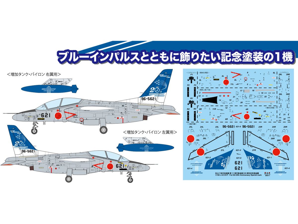 1/100 航空自衛隊 練習機 T-4 第11飛行隊 創設20周年記念塗装機