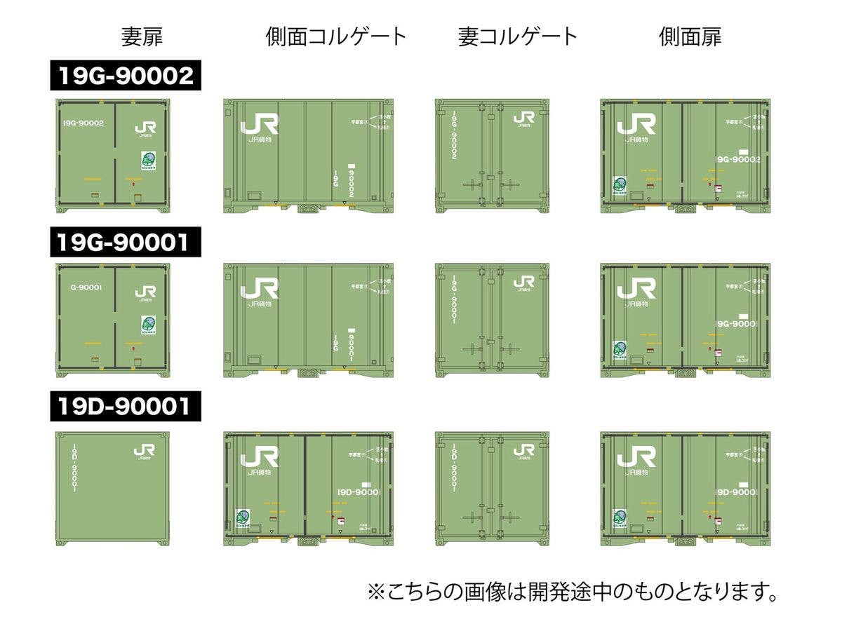 Nゲージ JR貨物 19D/19Gタイプコンテナ 3個セット