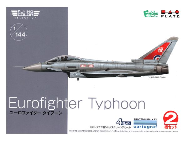 1/144 ユーロファイター・タイフーン 2機セット