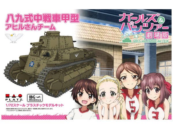 1/72 ガールズ&パンツァー劇場版: 八九式中戦車甲型 アヒルさんチーム