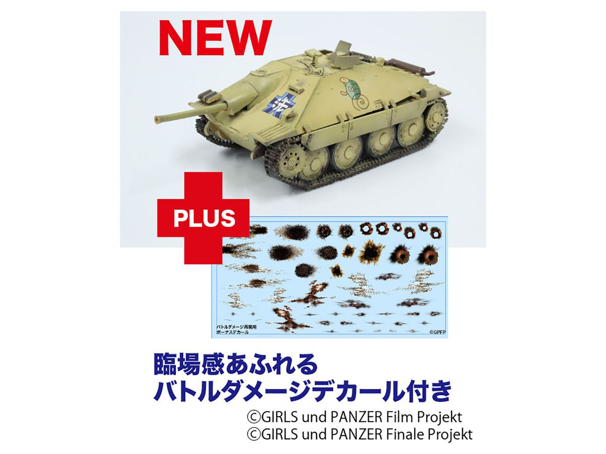 1/35  ガールズ&パンツァー 最終章: 38(t)改 (ヘッツァー仕様) カメさんチーム バトルダメージデカール付き