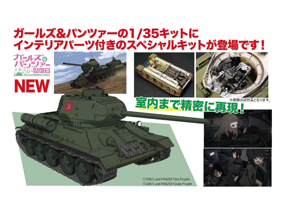 1/35 ガールズ&パンツァー最終章 T-34/85 プラウダ高校 戦車の内部を公開します! (車内再現パーツ付き)