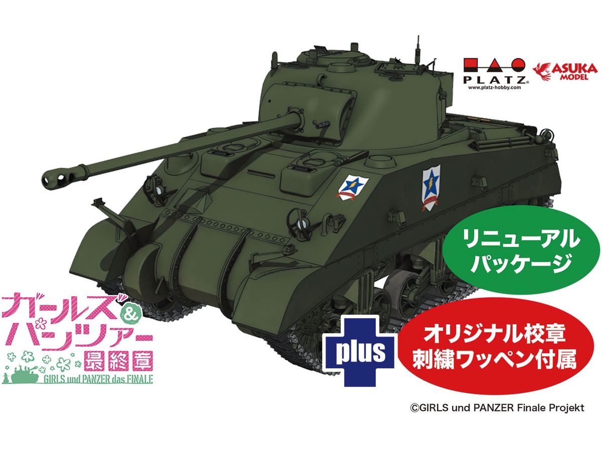 1/35 ガールズ&パンツァー 最終章 シャーマン・ファイアフライ サンダース大学付属高校 オリジナル校章刺繍ワッペン付属