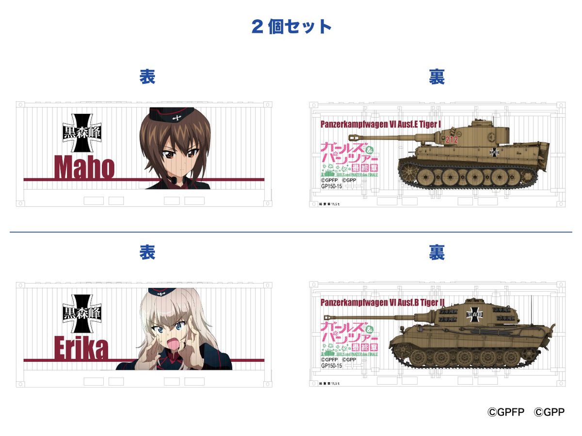Girls und Panzer das Finale: Nゲージ・ミニキャラコンテナ (20ft) 2個セット 黒森峰女学園チーム
