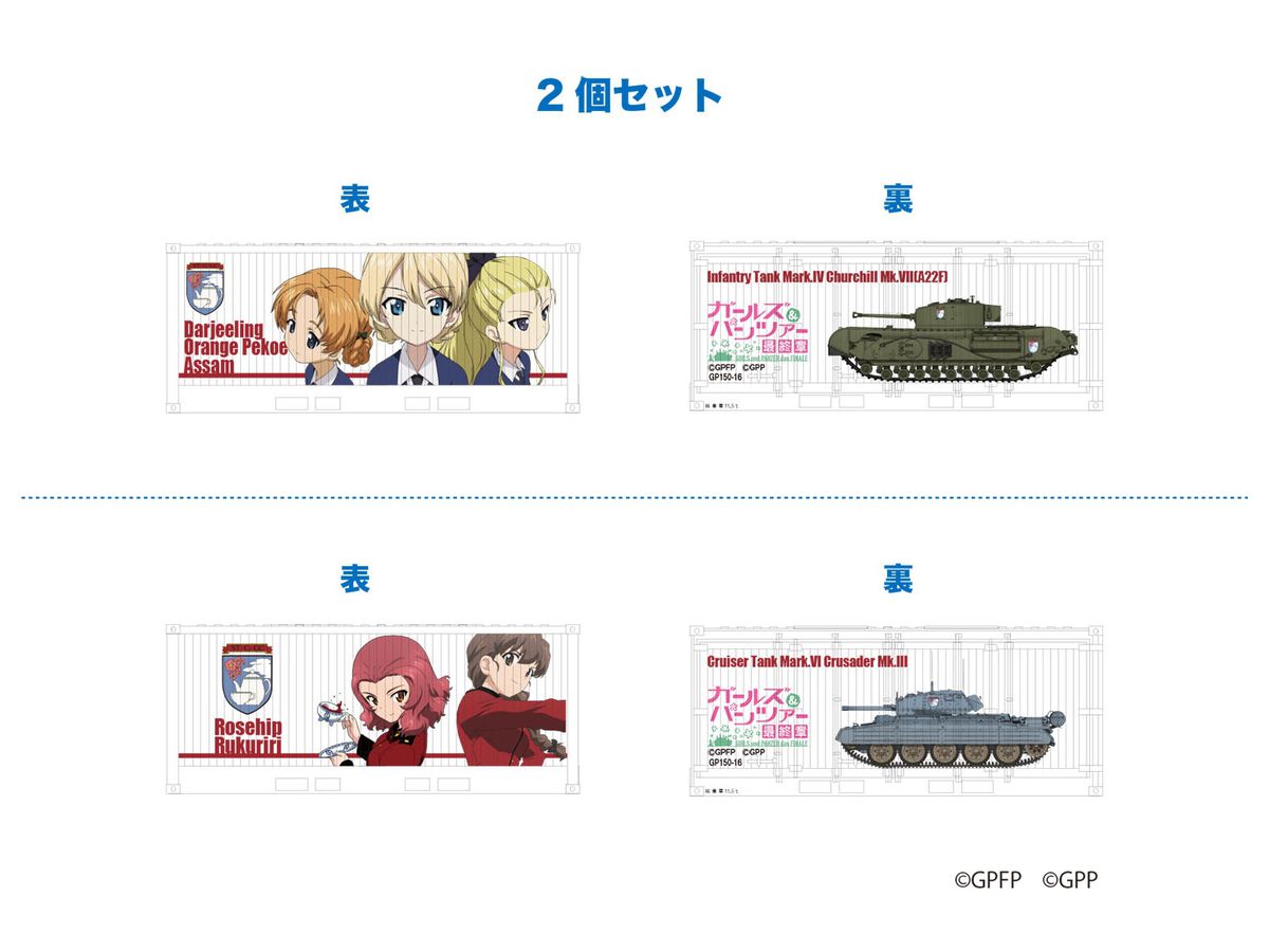 1/150 ガールズ&パンツァー 最終章 Nゲージ・ミニキャラコンテナ (20ft) 2個セット 聖グロリアーナ女学院チーム