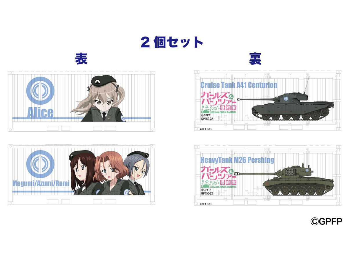 ガールズ&パンツァー最終章 Nゲージ・ミニキャラコンテナ (20ft) 2個セット 大学選抜チーム