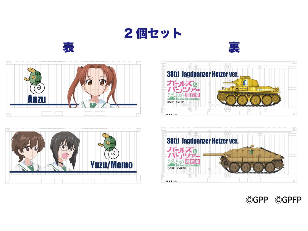 ガールズ&パンツァー最終章 Nゲージ・ミニキャラコンテナ (20ft) 2個セット カメさんチーム