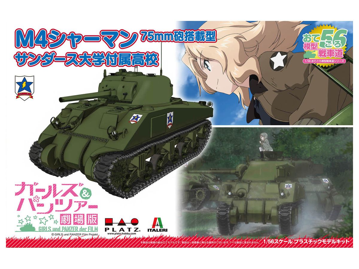 1/56 ガールズ&パンツァー 劇場版: オテゴロ模型戦車道 M4シャーマン 75mm砲搭載型 サンダース大学付属高校