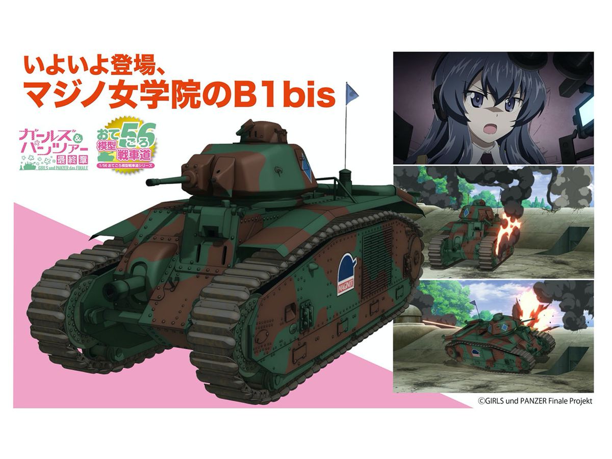 1/56 ガールズ&パンツァー最終章 おてごろ模型戦車道 B1bis マジノ女学院