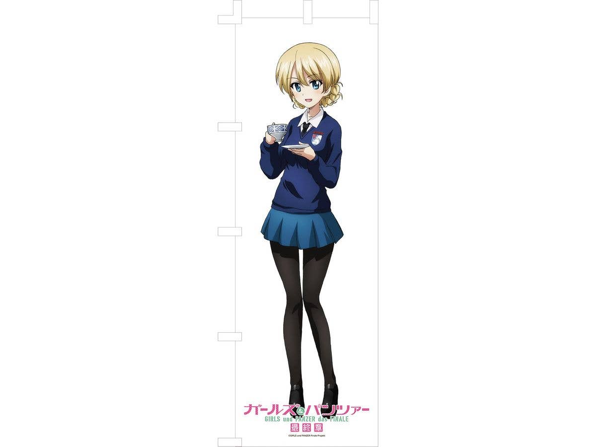 ガールズ&パンツァー 最終章 等身大のぼり 隊長シリーズ ダージリン