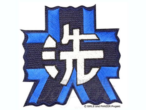 ガールズ & パンツァー: 大洗女子学園校章 刺繍ワッペン (大)