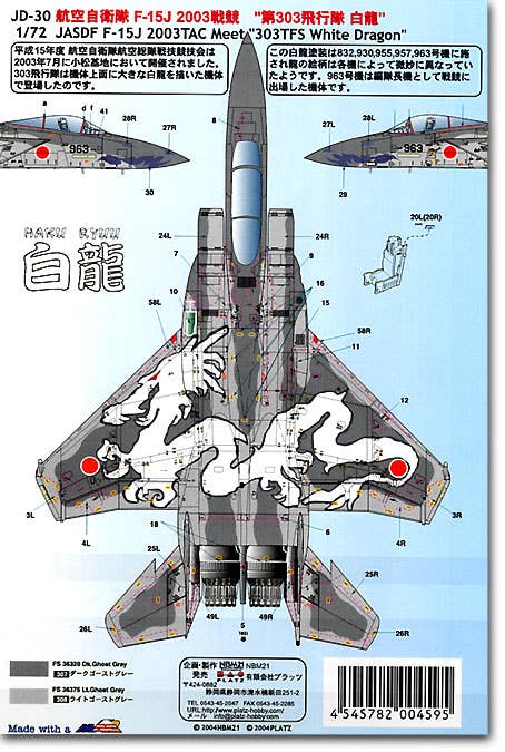 1/72 航空自衛隊 F-15J 2003戦競 第303飛行隊 白龍