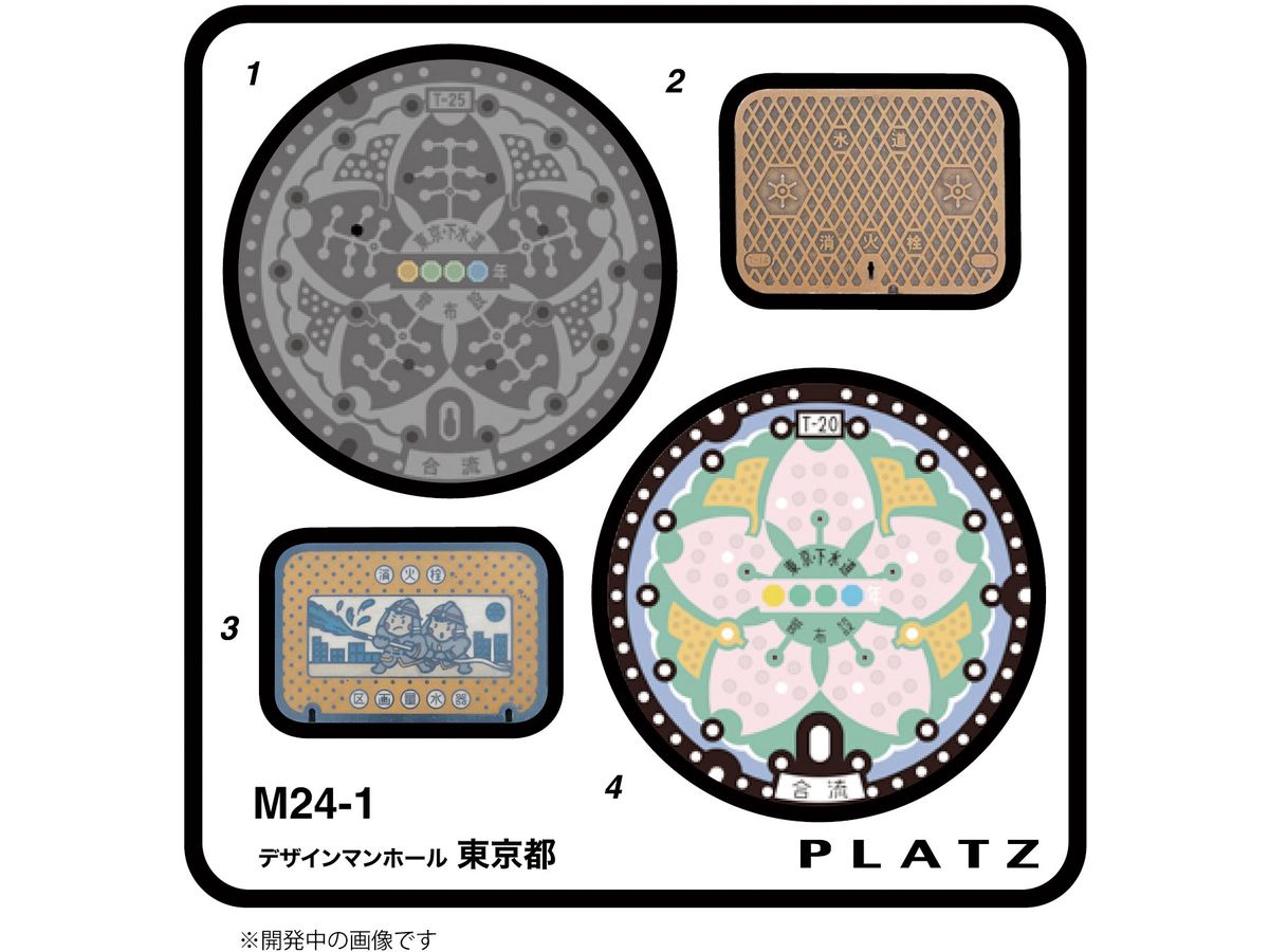 1/24 マンホール エッチングパーツ (東京都)