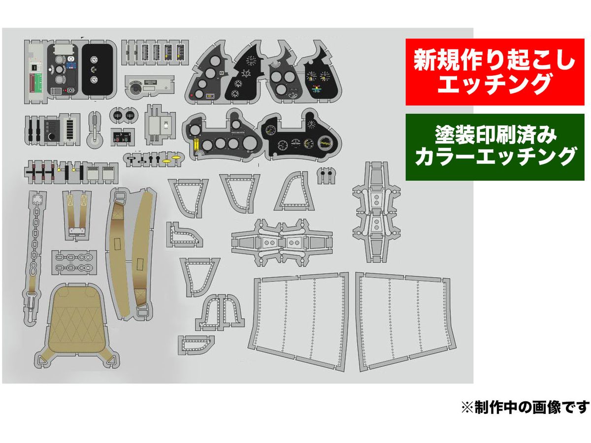 1/32 イタリア空軍 マッキ MC.202 フォルゴーレ用 エッチングパーツ