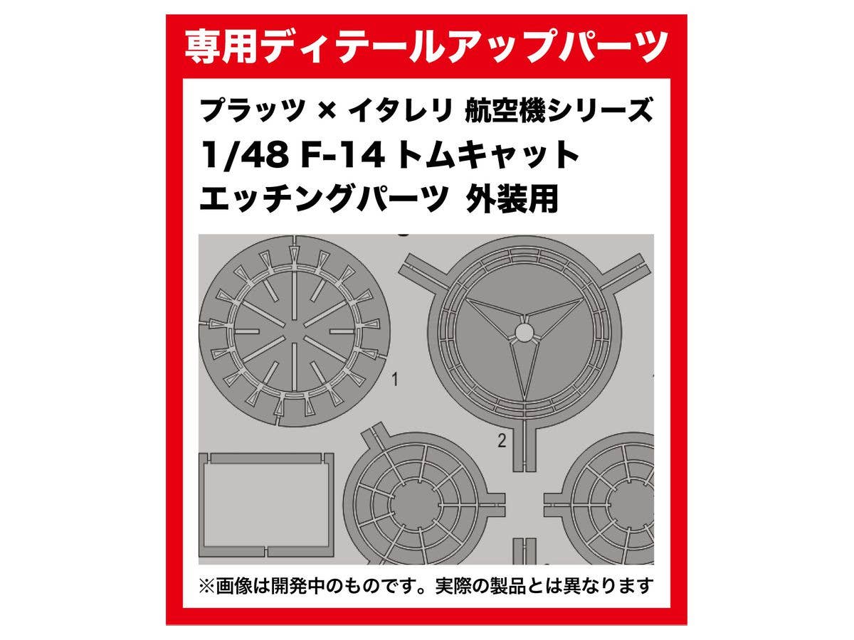 1/48 F-14トムキャット エッチングパーツ 外装用