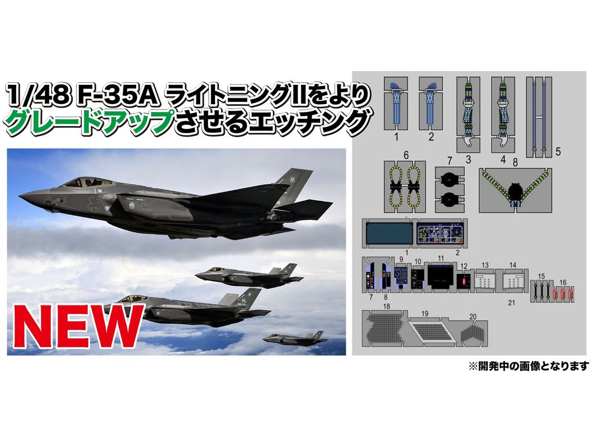 1/48 F-35A ライトニングII用 エッチングパーツセット