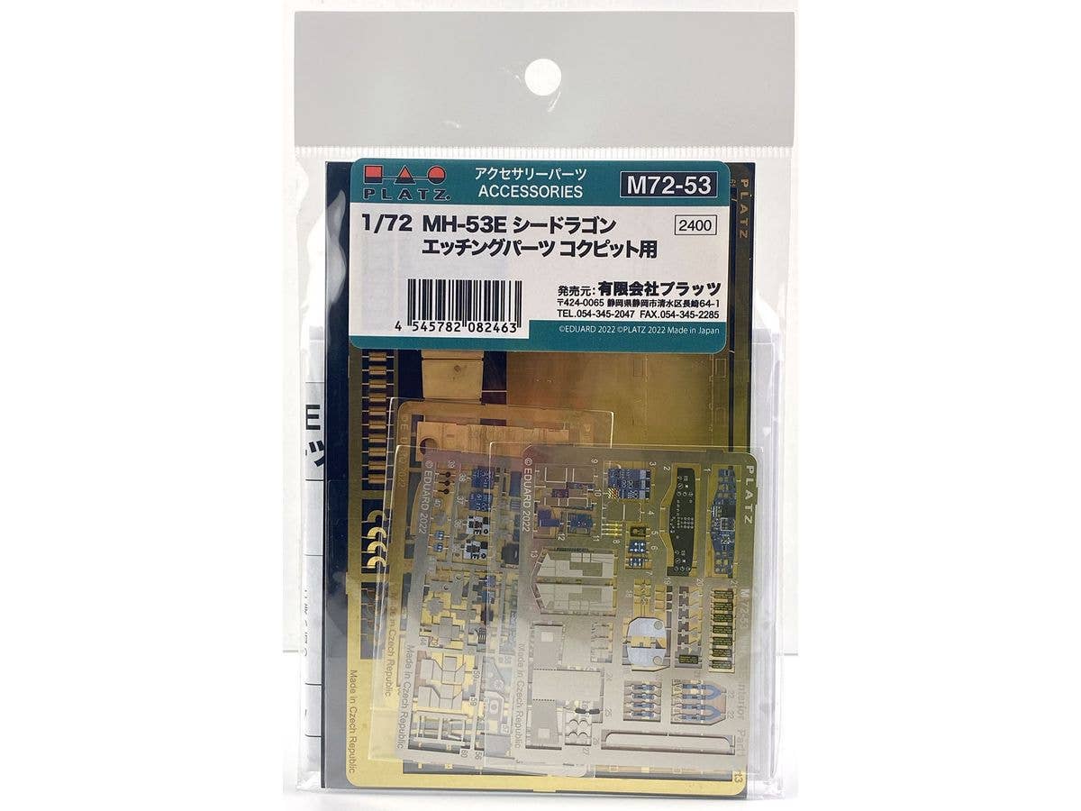 1/72 MH-53E シードラゴン エッチングパーツ コクピット用