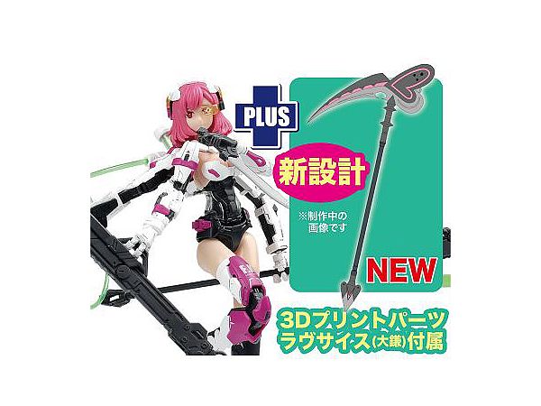 1/12 装甲少女エリザベス (Elizabeth) 日本限定追加武装 ラヴサイス (大鎌) 付属