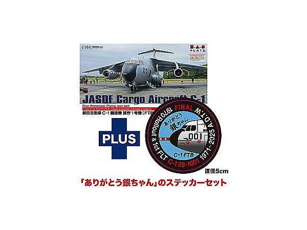 1/144 航空自衛隊 C-1輸送機 試作1号機 (FTB) 退役記念 ありがとう銀ちゃん ステッカー付属