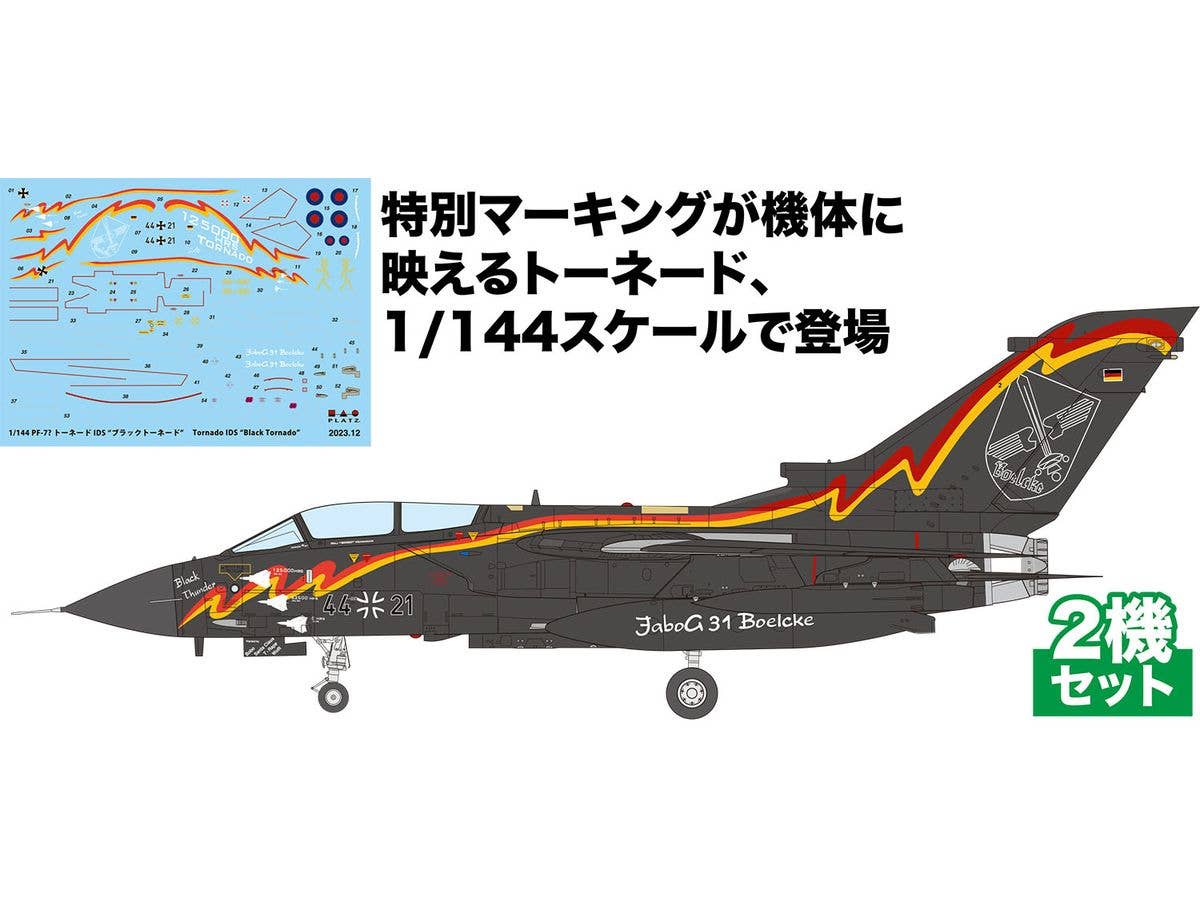 1/144 トーネードIDS/GR.1 ブラックトーネード 記念塗装機 2機セット