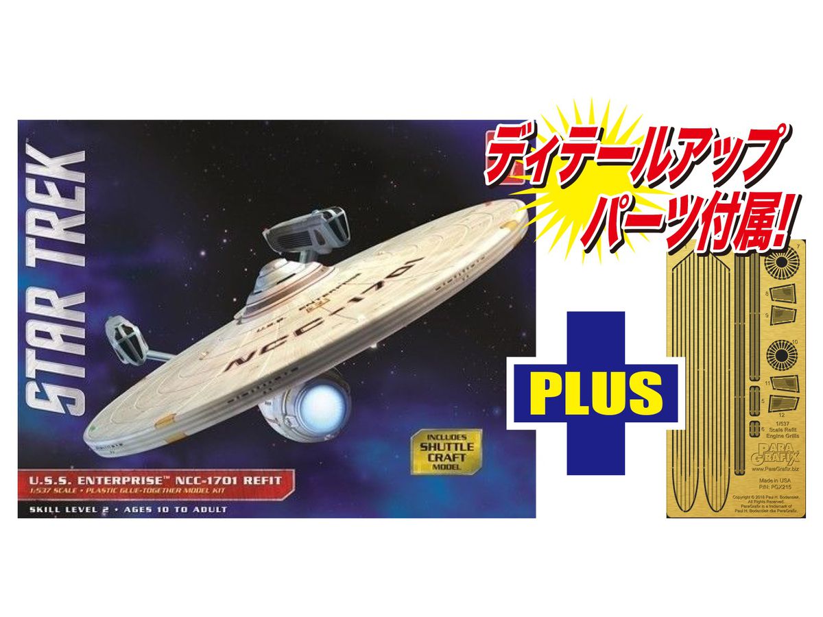 1/537 スタートレック U.S.S.エンタープライズ NCC-1701 改装型 w/エンジンディテールアップエッチングパーツ