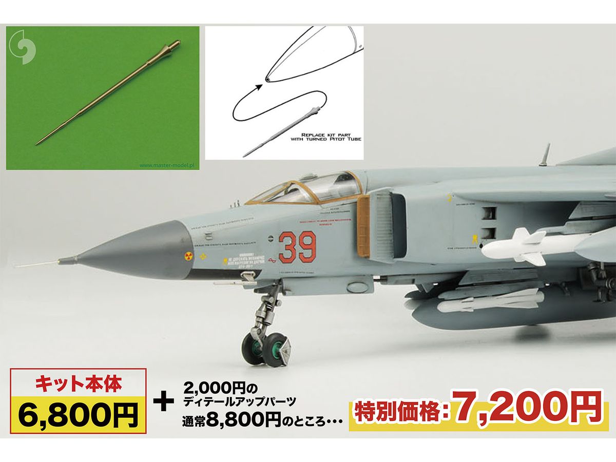 1/48 ソ連空軍戦闘機 MiG-23MF フロッガーB ソビエト連邦空軍 金属製ピトー管付属