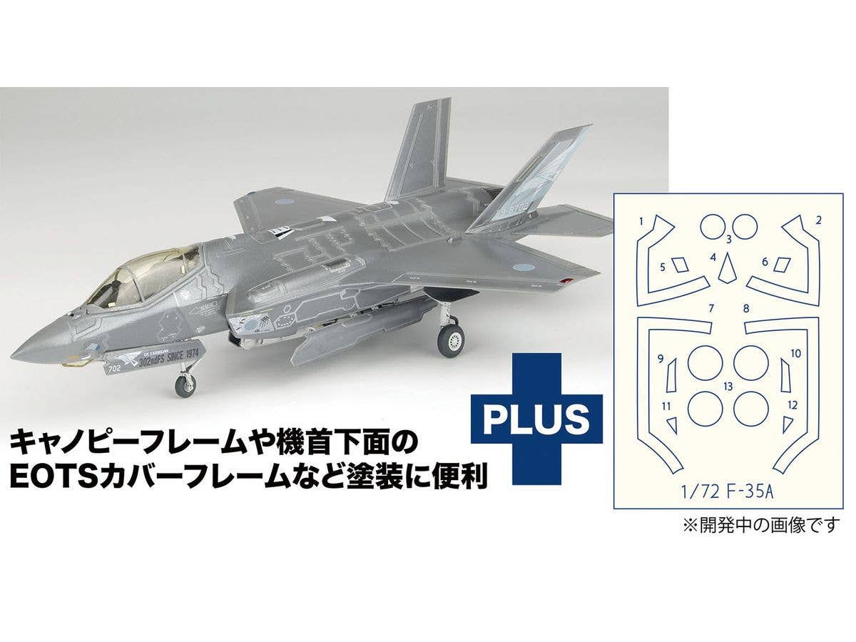 1/72 航空自衛隊 F-35A ライトニングII 第302飛行隊 50周年記念塗装機 マスキングシール付属