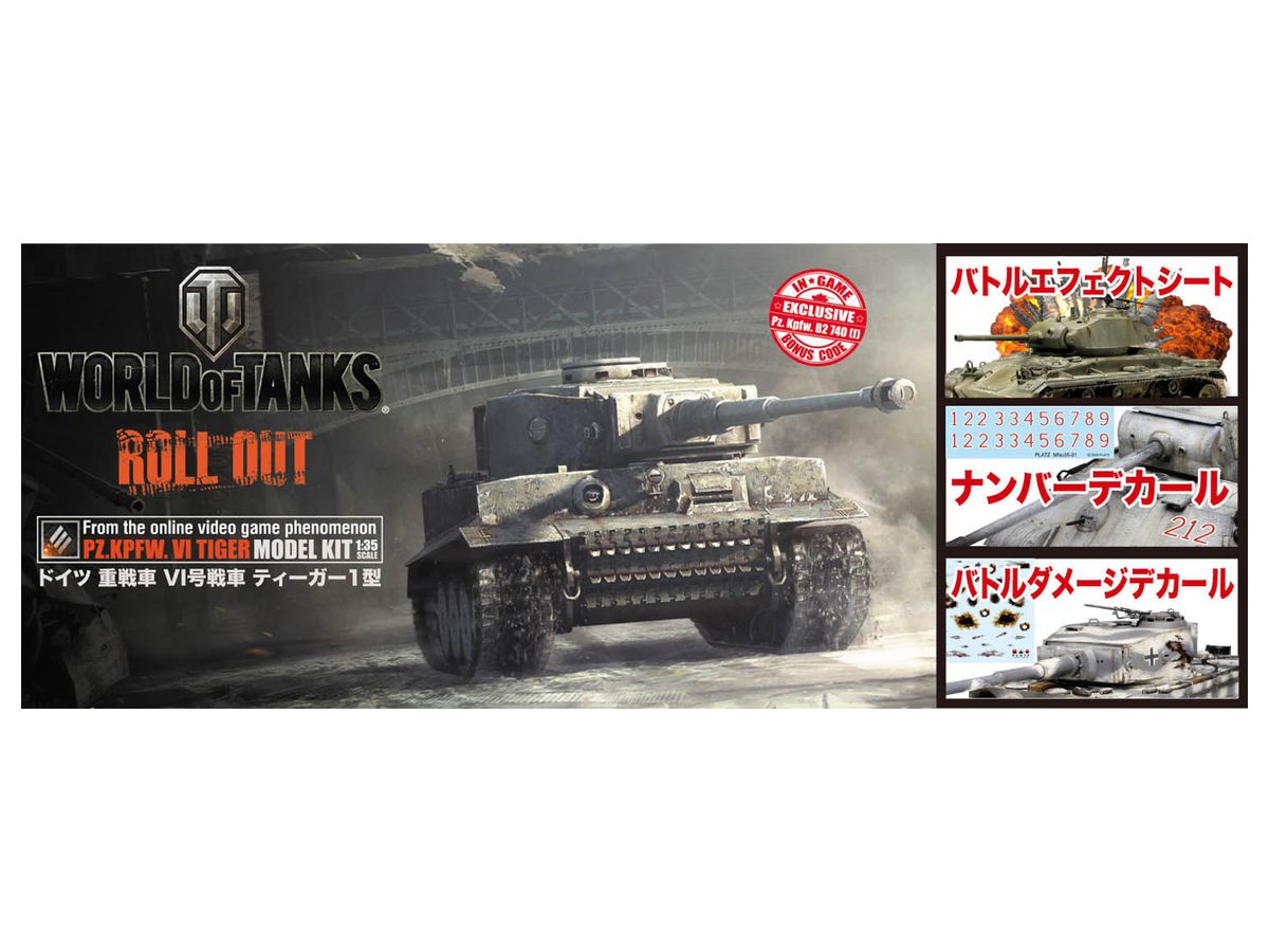 1/35 WORLD OF TANKS ドイツ 重戦車 VI号戦車 ティーガー1型 SPVer.