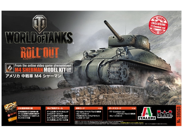 1/35 WORLD OF TANKS アメリカ 中戦車 M4 シャーマン