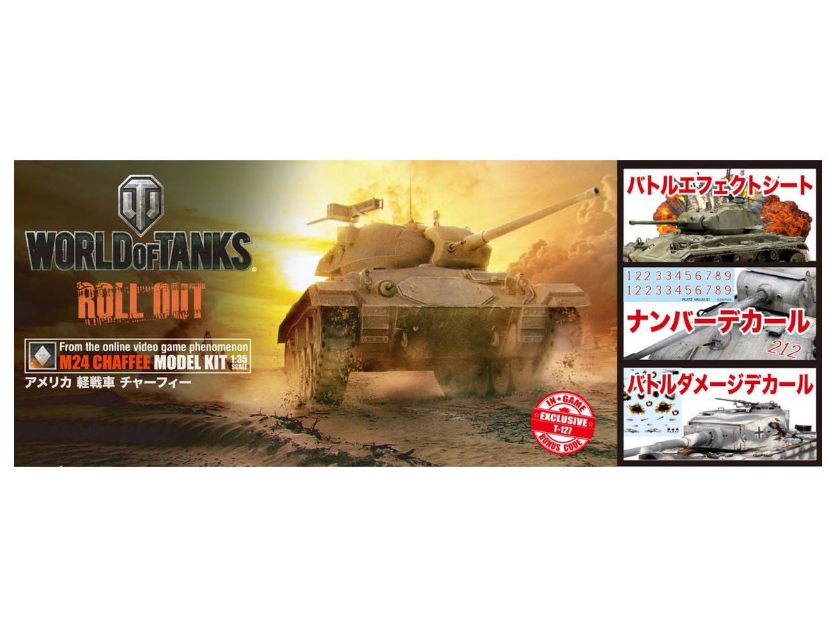 1/35 WORLD OF TANKS アメリカ 軽戦車 チャーフィー SPVer.