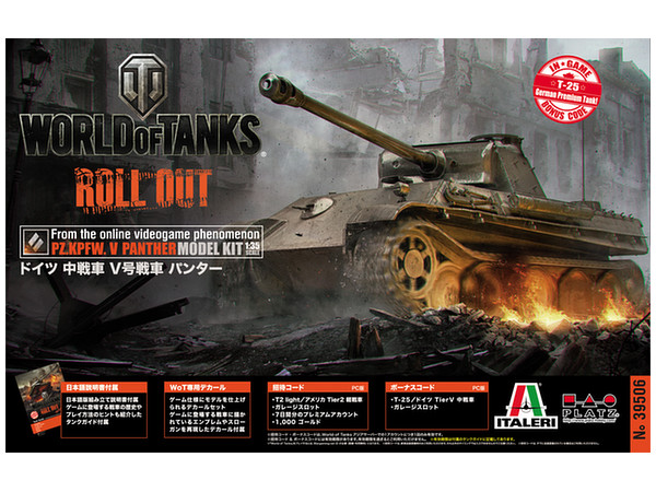 1/35 WORLD OF TANKS ドイツ 中戦車 V号戦車 パンター