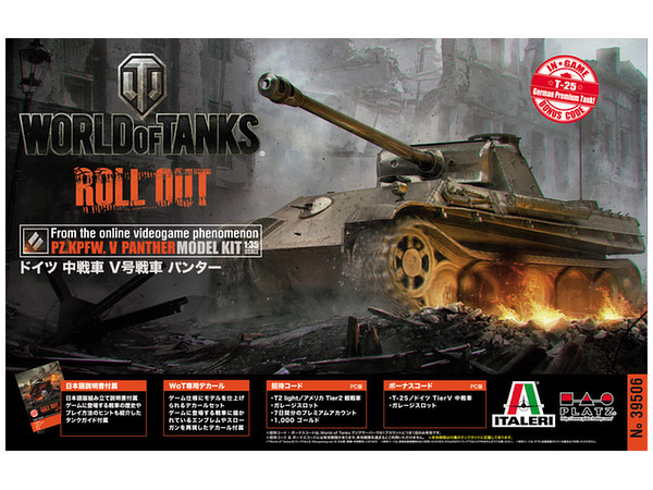 1/35 WORLD OF TANKS ドイツ 中戦車 V号戦車 パンター (バトルダメージデカール付き)