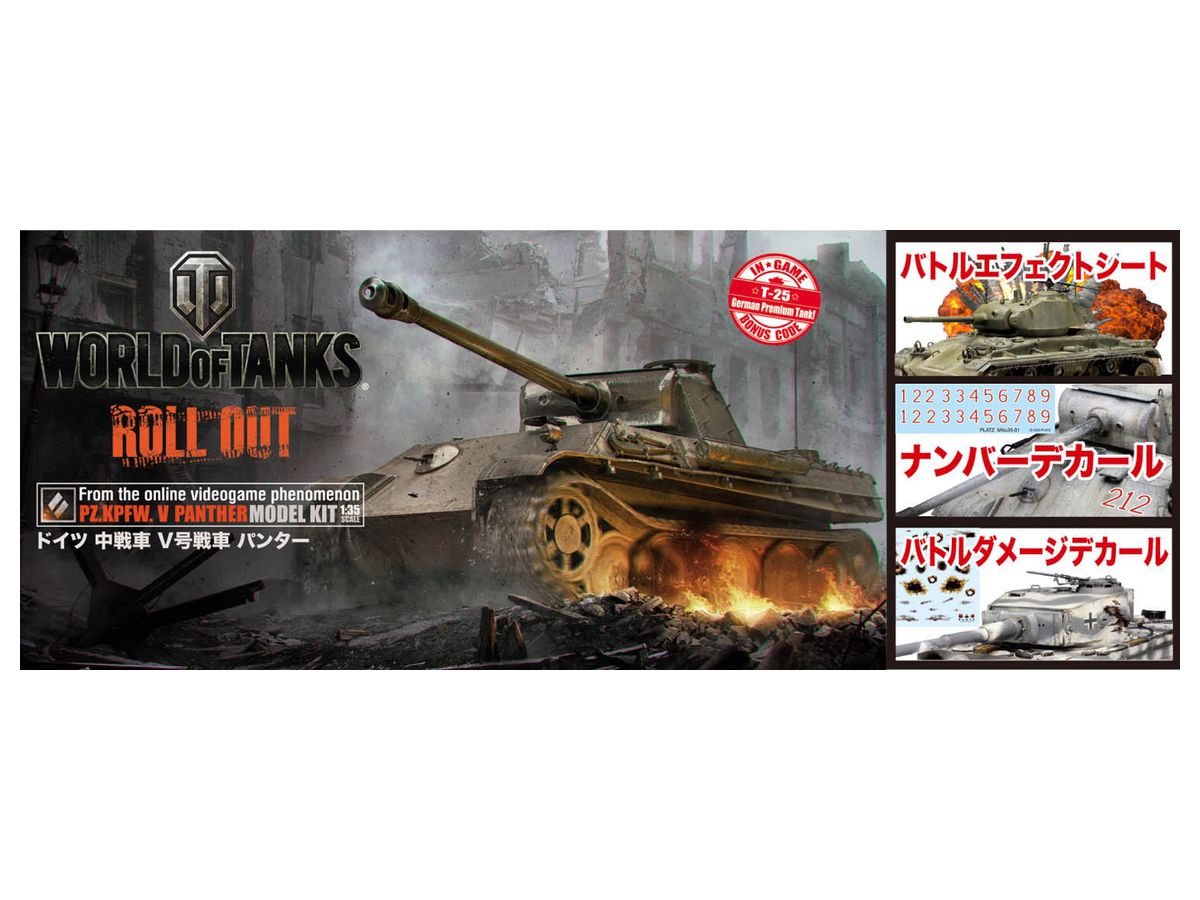 1/35 WORLD OF TANKS ドイツ 中戦車 V号戦車 パンター SPVer.