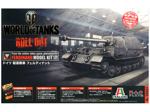 1/35 WORLD OF TANKS ドイツ 駆逐戦車 フェルディナント | HLJ.co.jp