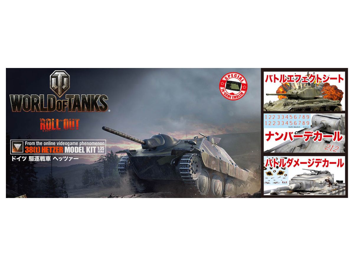 1/35 WORLD OF TANKS ドイツ 駆逐戦車 ヘッツァー SPVer.