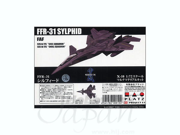 1/72 FFR-31 シルフィード
