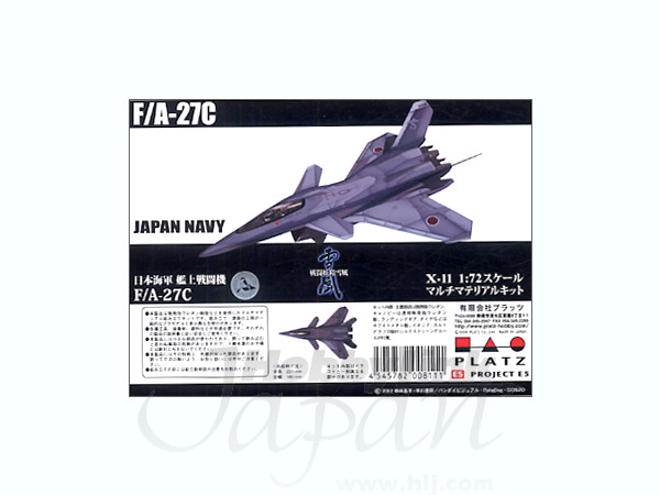 1/72 日本海軍 海上攻撃機 F/A-27C