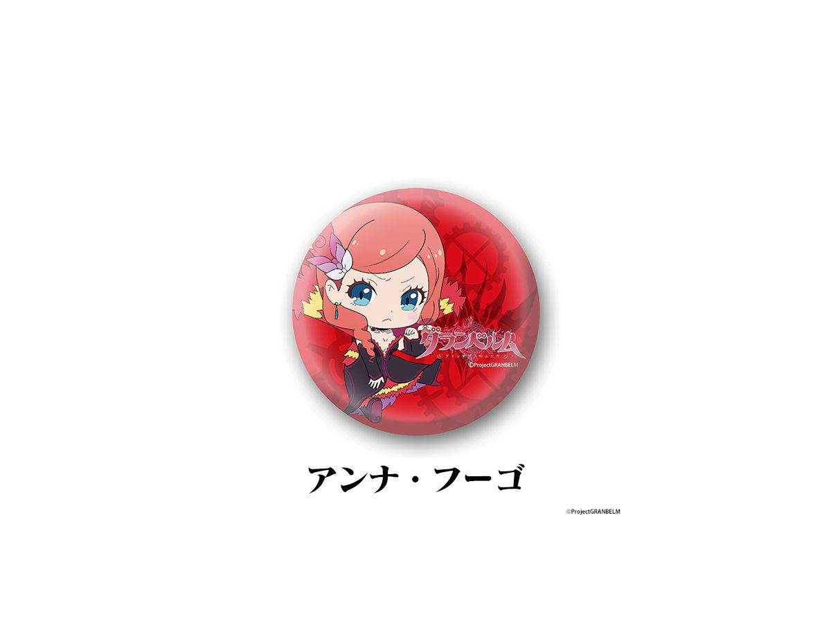 グランベルム 缶バッジ100 アンナ・フーゴ