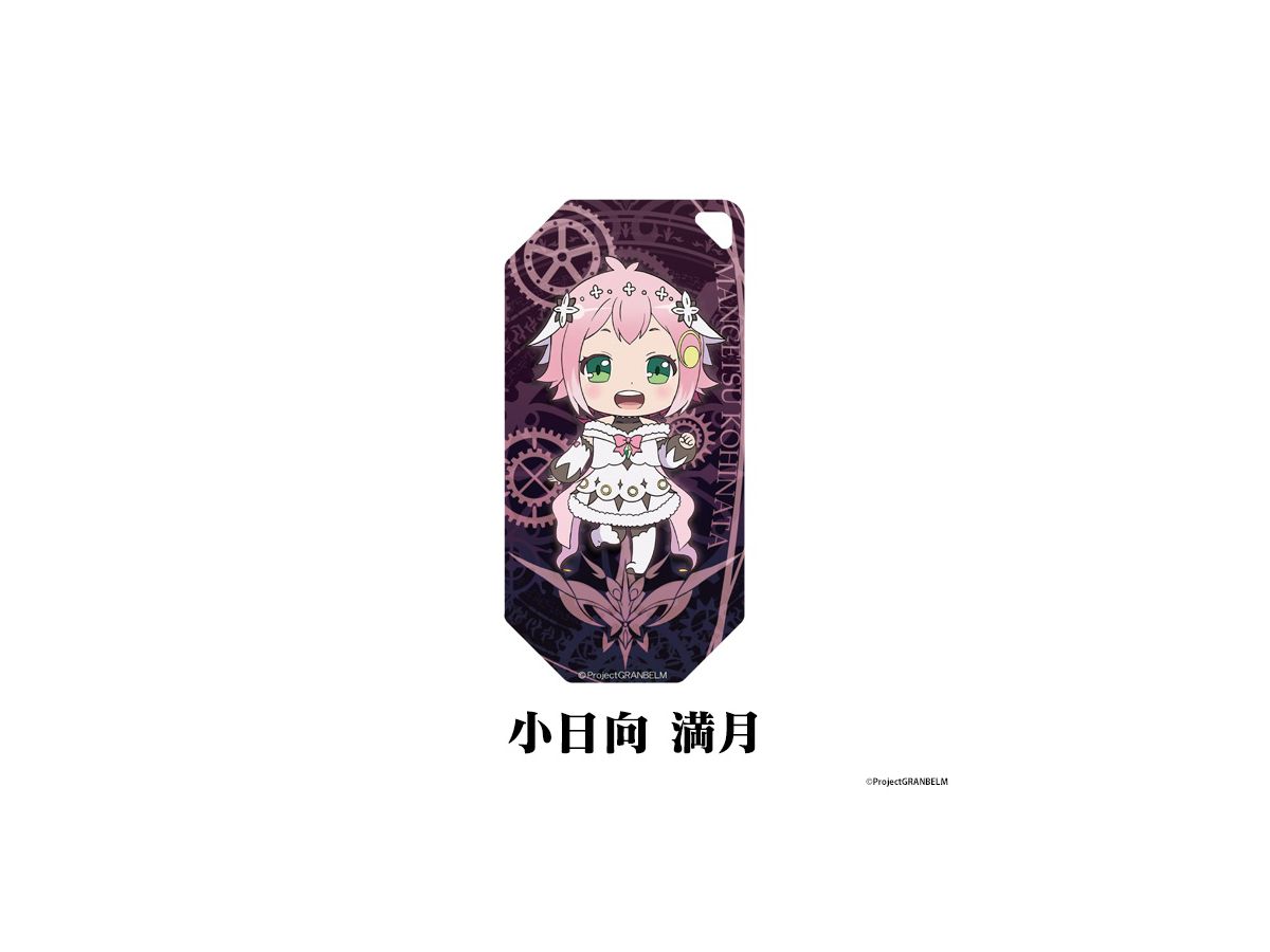 グランベルム ぷちっ娘アクリルキーチェーン 小日向満月