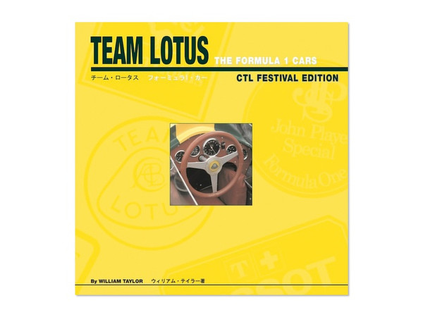 チーム・ロータス F1 図鑑 (日本語版)