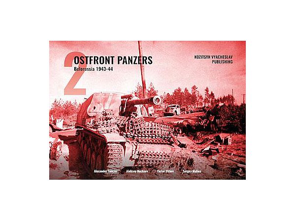 東部戦線装甲車両 2号1943 - 44年白ロシア KV出版 ページ 96 写真124
