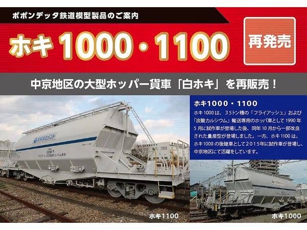ホキ1100太平洋セメント4両セット