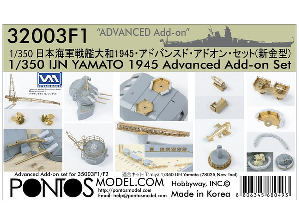 1/350 日本海軍戦艦 大和 1945 アドバンスド アドオン セット　(タミヤ78025)