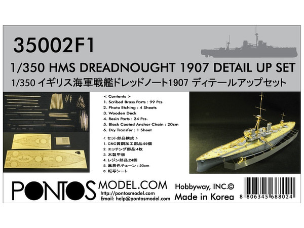 1/350 HMSドレッドーノート ディテールアップセット (ズベズダ用)