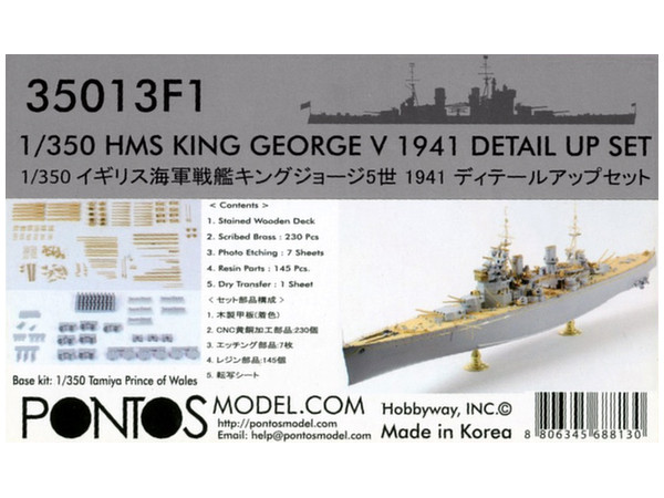 1/350 HMS キングジョージ V 1941 ディテールアップセット (タミヤ プリンス・オブ・ウェールズ)