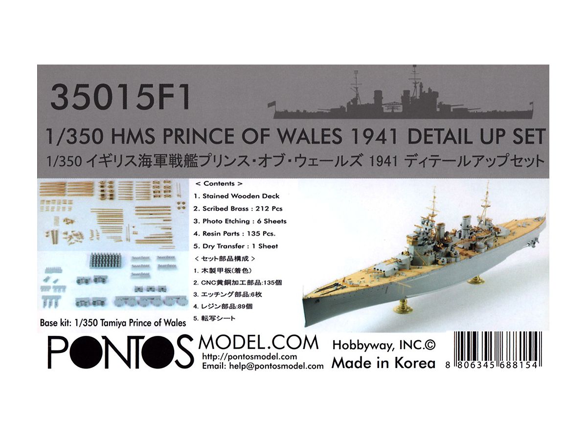1/350 HMS プリンス・オブ・ウェールズ 1941 ディテールアップセット (タミヤ用)